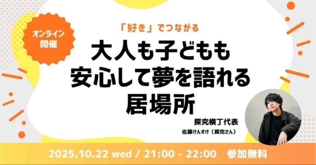 佐藤けんすけ（探究さん）さんの回のサムネイル
