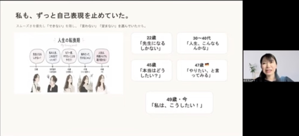 当日のスライド「私も、ずっと自己表現を止めていた。」