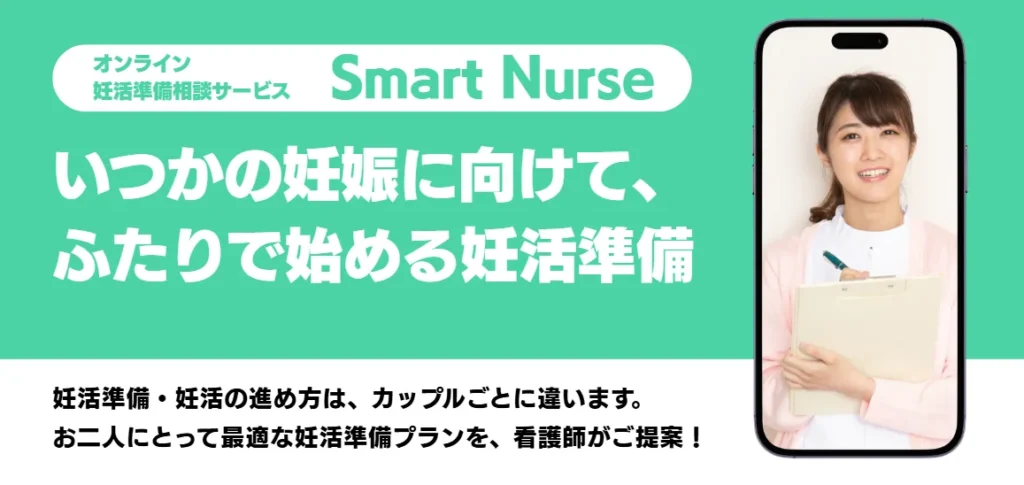 株式会社SmartNurse