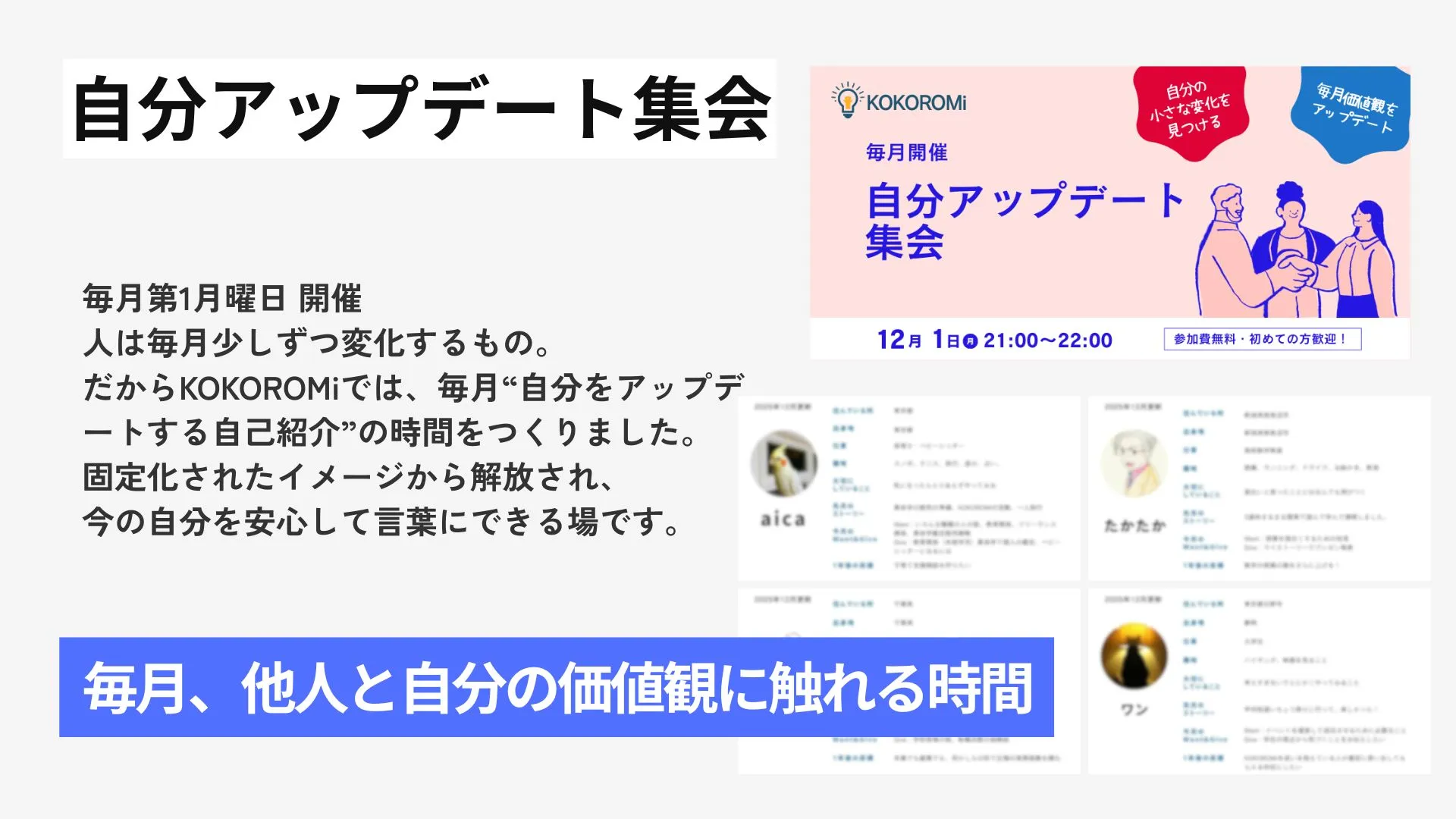 自分アップデート